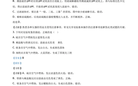 2019山东日照化学试卷+答案+解析(word整理版)_山东历年中考真题_山东省历年中考真题2013~2024_初中化学历年真题（2013-2024）