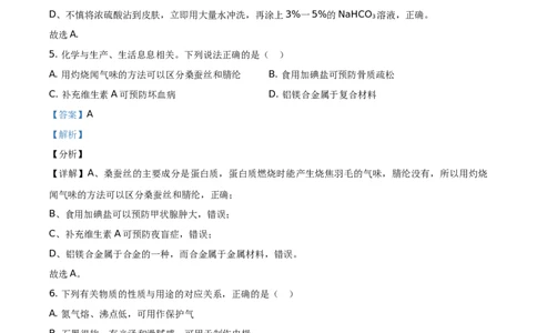 2019山东日照化学试卷+答案+解析(word整理版)_山东历年中考真题_山东省历年中考真题2013~2024_初中化学历年真题（2013-2024）