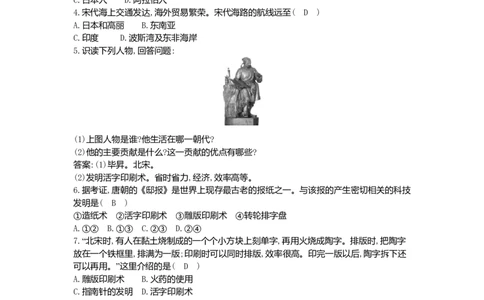 七年级历史下册第二单元辽宋夏金元时期：民族关系发展和社会变化第13课宋元时期的科技与中外交通同步测试新人教版20180727398_初中全科电子版试卷练习试题_历史_历史人教版7下试卷