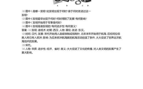 七年级历史下册第二单元辽宋夏金元时期：民族关系发展和社会变化第13课宋元时期的科技与中外交通同步测试新人教版20180727398_初中全科电子版试卷练习试题_历史_历史人教版7下试卷