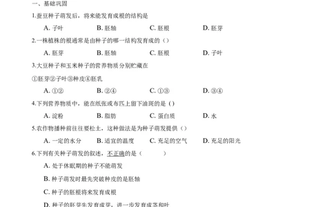 专题3.2.1种子的萌发（原卷版）_初中全科电子版试卷练习试题_生物_生物人教版7上练习&mdash;24新版已更新_人教生物7年级上课时练习39份_七年级生物上册课时练习（人教版）18份