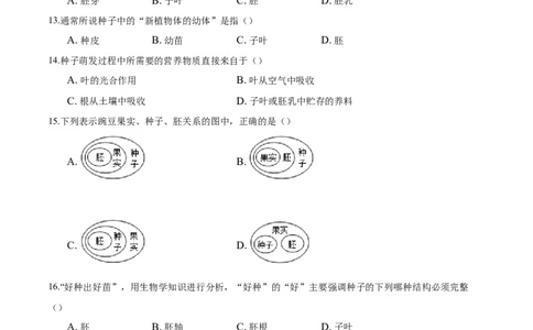 专题3.2.1种子的萌发（原卷版）_初中全科电子版试卷练习试题_生物_生物人教版7上练习&mdash;24新版已更新_人教生物7年级上课时练习39份_七年级生物上册课时练习（人教版）18份
