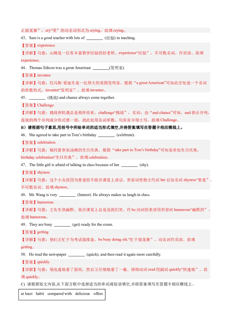 2024年一轮复习模拟押题卷（江苏南京专用）-2024年中考英语一轮复习讲练测（解析版）_初中全科电子版试卷练习试题_英语_2024中考模拟题英语(1)_一模