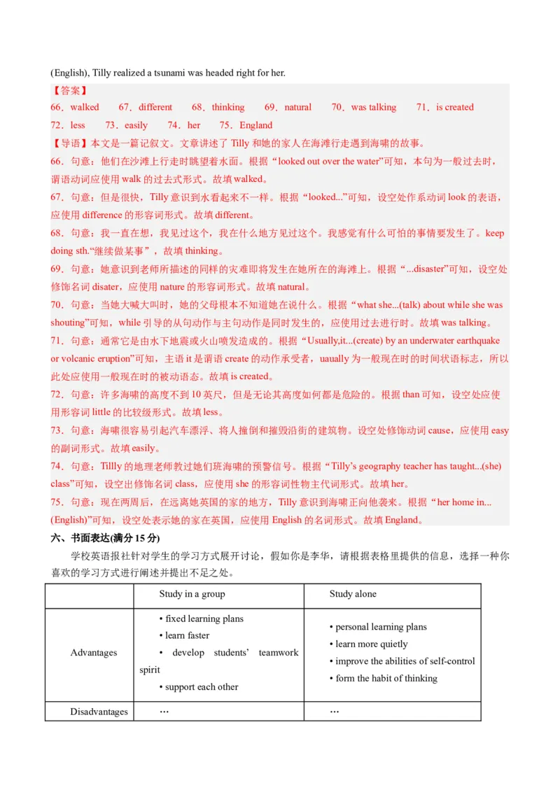 2024年一轮复习模拟押题卷（江苏南京专用）-2024年中考英语一轮复习讲练测（解析版）_初中全科电子版试卷练习试题_英语_2024中考模拟题英语(1)_一模
