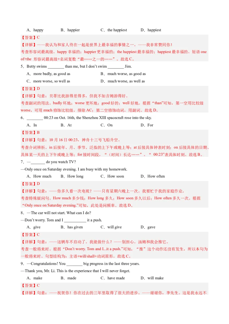 2024年一轮复习模拟押题卷（江苏南京专用）-2024年中考英语一轮复习讲练测（解析版）_初中全科电子版试卷练习试题_英语_2024中考模拟题英语(1)_一模