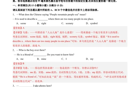 2024年一轮复习模拟押题卷（江苏南京专用）-2024年中考英语一轮复习讲练测（解析版）_初中全科电子版试卷练习试题_英语_2024中考模拟题英语(1)_一模