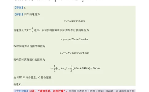 通关01声现象-备战2024年中考物理抢分秘籍（全国通用）（解析版）_8、物理总复习_2024年中考复习资料_三轮复习_备战2024年中考物理抢分秘籍（全国通用）_第三部分考前抢分通关