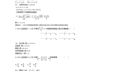 2021山东临沂数学试卷+答案+解析(word整理版)_山东历年中考真题_山东省历年中考真题2013~2024_初中数学历年真题（2013-2024）