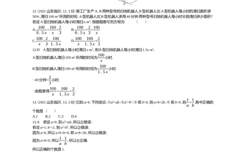 2021山东临沂数学试卷+答案+解析(word整理版)_山东历年中考真题_山东省历年中考真题2013~2024_初中数学历年真题（2013-2024）