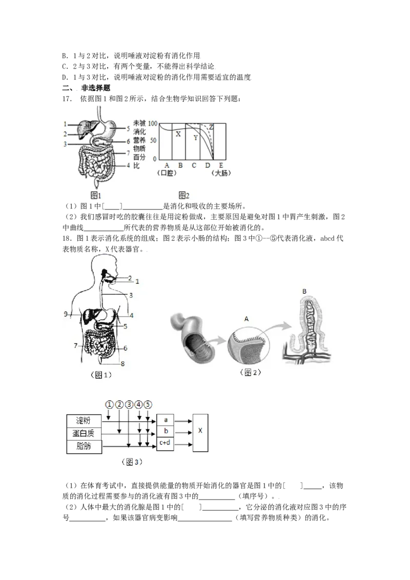 4.2.2消化和吸收-（人教版）（原卷版）_初中全科电子版试卷练习试题_生物_生物人教版7下练习_人教生物7年级下课时练习40份_第1套七年级生物下册课时练习（人教版）20份