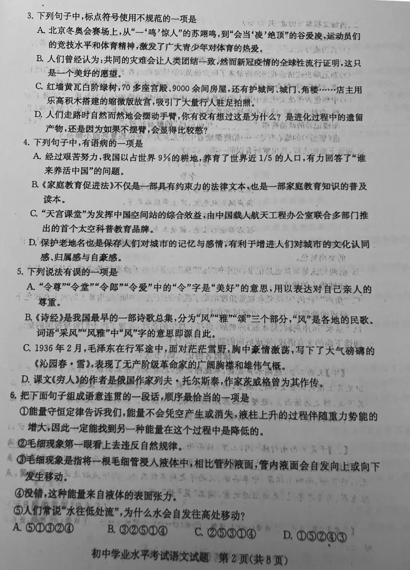 2022山东淄博语文试卷(PDF版)_山东历年中考真题_山东省历年中考真题2013~2024_初中语文历年真题（2013-2024）