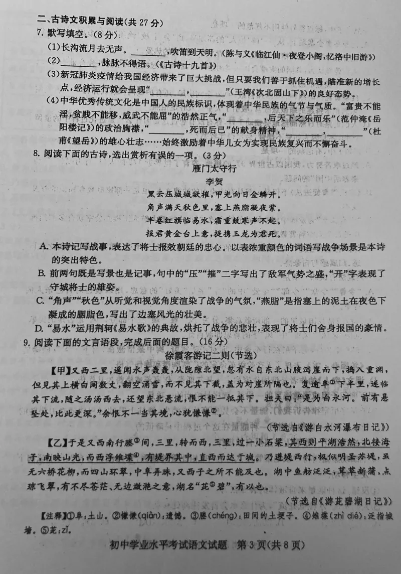 2022山东淄博语文试卷(PDF版)_山东历年中考真题_山东省历年中考真题2013~2024_初中语文历年真题（2013-2024）