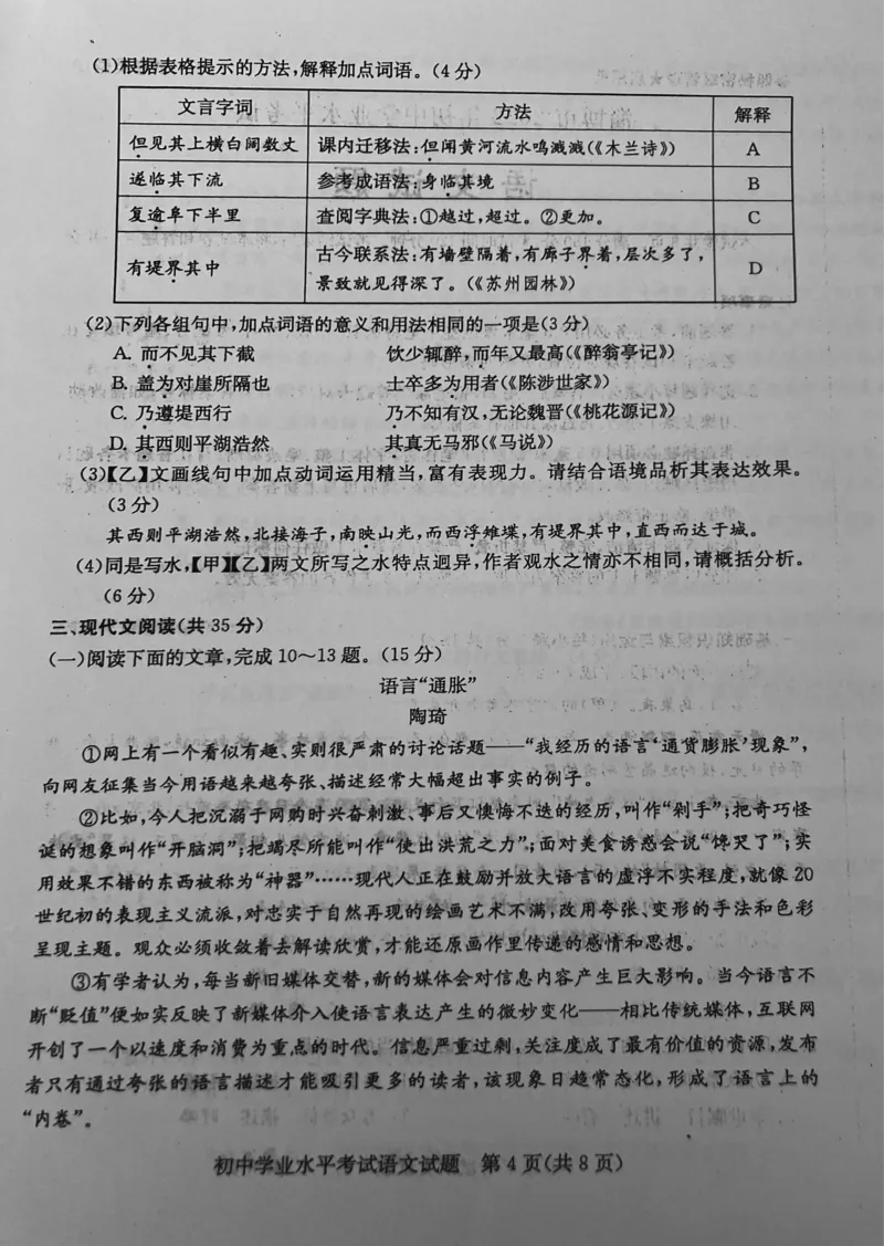 2022山东淄博语文试卷(PDF版)_山东历年中考真题_山东省历年中考真题2013~2024_初中语文历年真题（2013-2024）