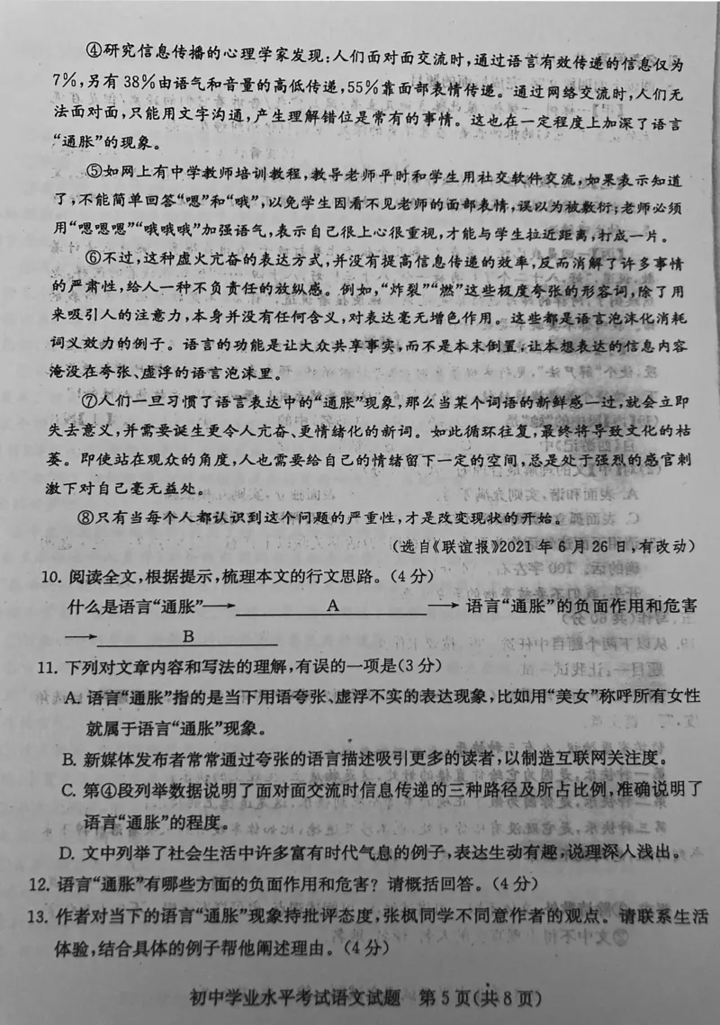 2022山东淄博语文试卷(PDF版)_山东历年中考真题_山东省历年中考真题2013~2024_初中语文历年真题（2013-2024）