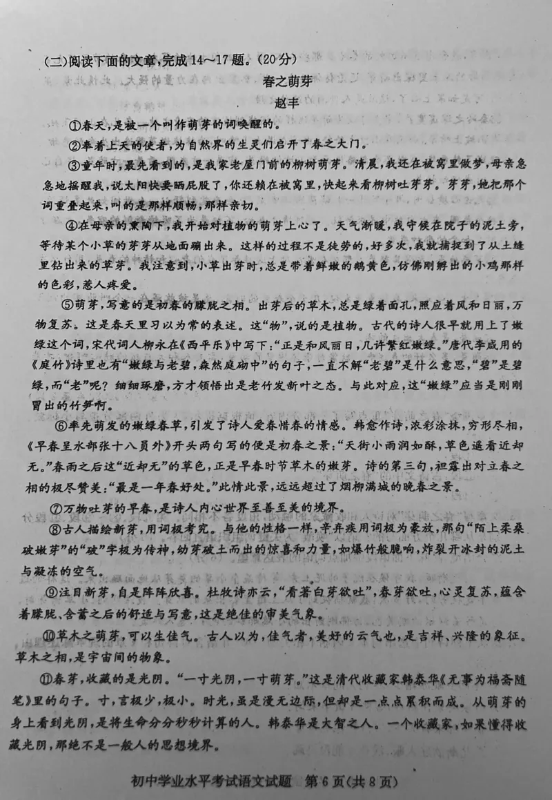 2022山东淄博语文试卷(PDF版)_山东历年中考真题_山东省历年中考真题2013~2024_初中语文历年真题（2013-2024）