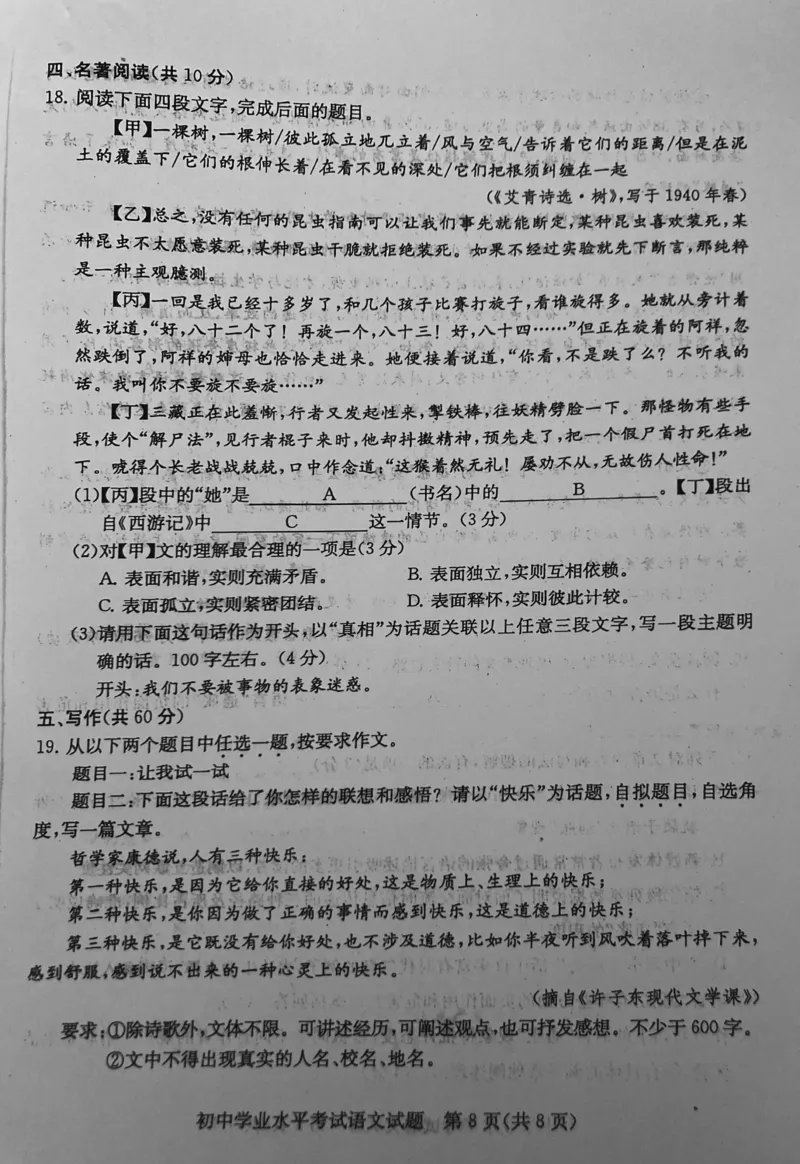 2022山东淄博语文试卷(PDF版)_山东历年中考真题_山东省历年中考真题2013~2024_初中语文历年真题（2013-2024）