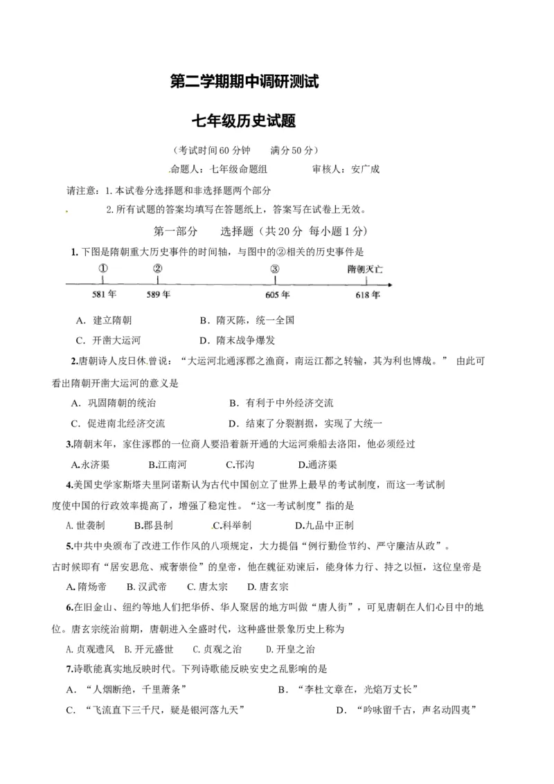 9.七年级下学期期中考试历史试题_初中全科电子版试卷练习试题_历史_历史人教版7下试卷_部编人教版历史7年级下期中试卷13份