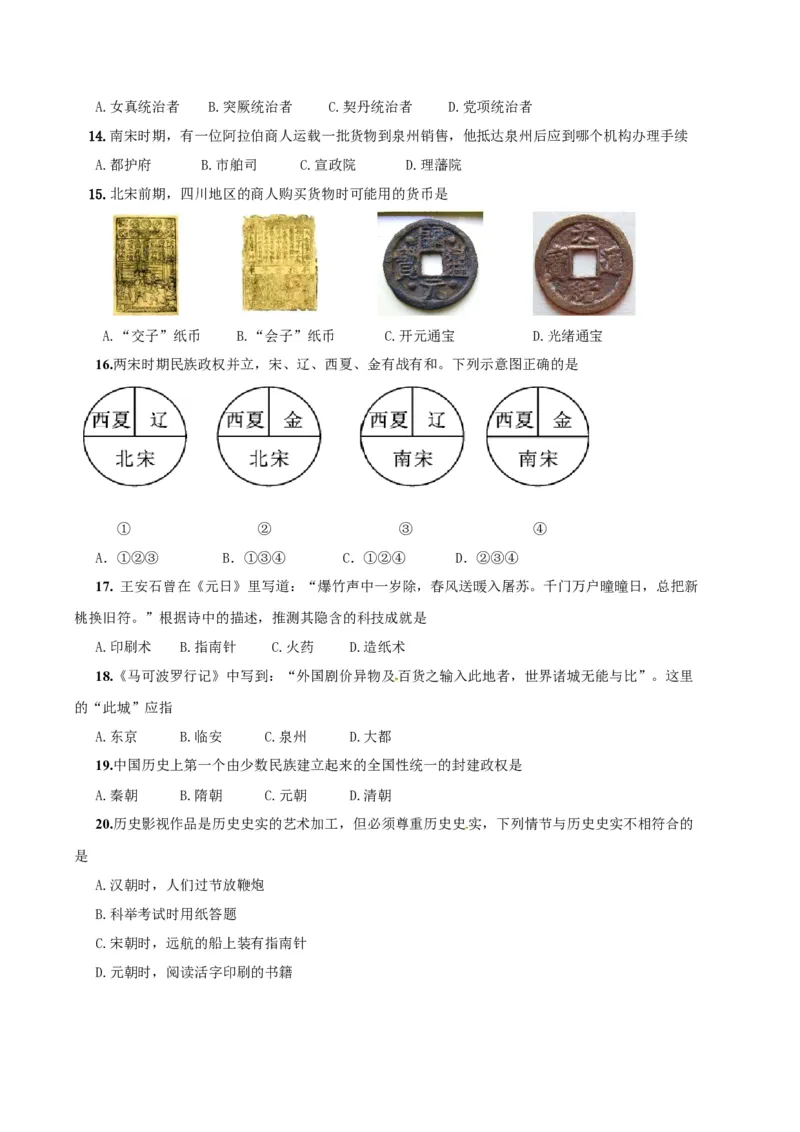 9.七年级下学期期中考试历史试题_初中全科电子版试卷练习试题_历史_历史人教版7下试卷_部编人教版历史7年级下期中试卷13份