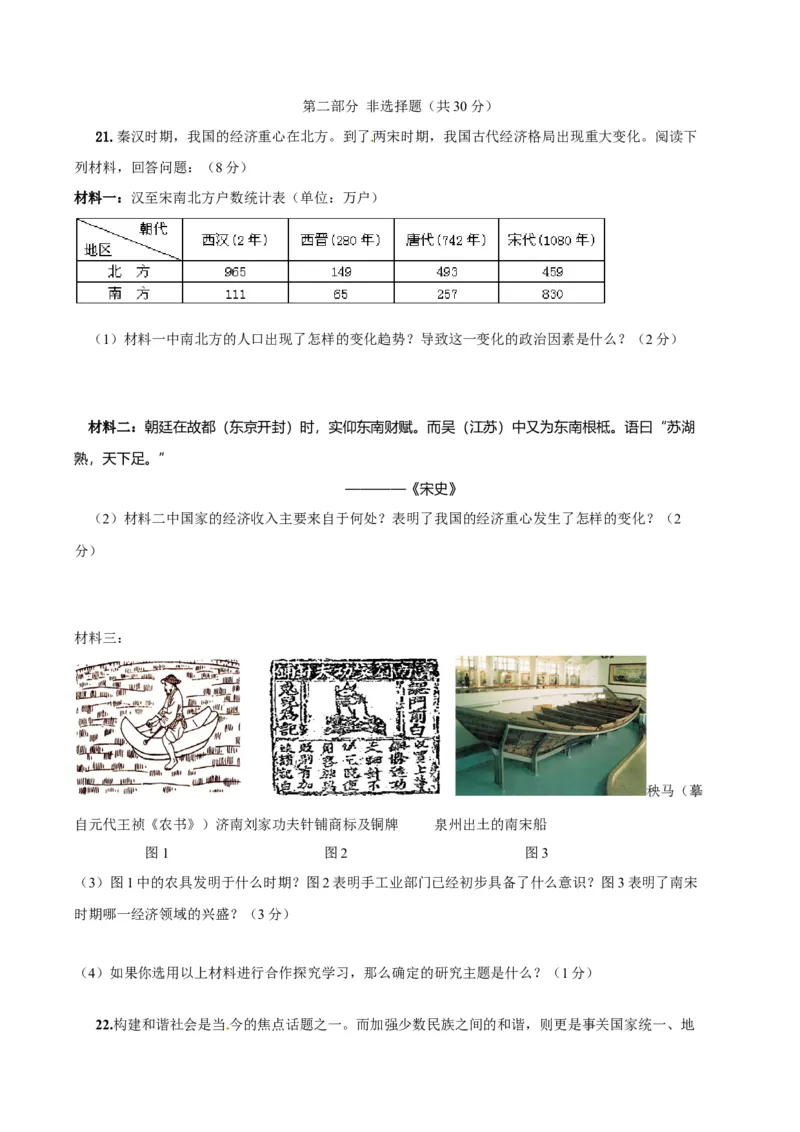 9.七年级下学期期中考试历史试题_初中全科电子版试卷练习试题_历史_历史人教版7下试卷_部编人教版历史7年级下期中试卷13份