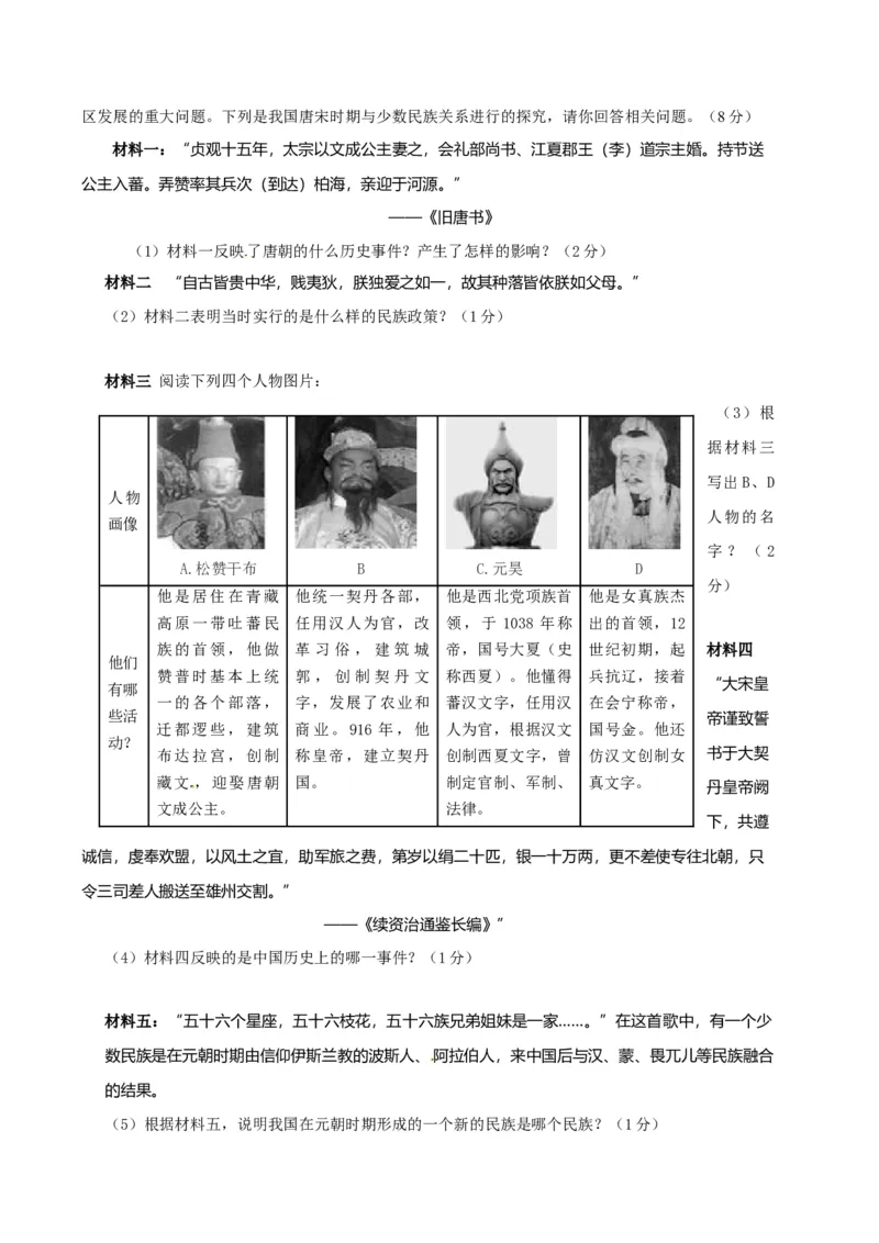 9.七年级下学期期中考试历史试题_初中全科电子版试卷练习试题_历史_历史人教版7下试卷_部编人教版历史7年级下期中试卷13份