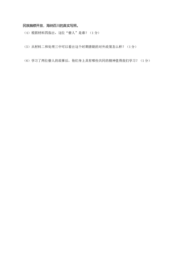9.七年级下学期期中考试历史试题_初中全科电子版试卷练习试题_历史_历史人教版7下试卷_部编人教版历史7年级下期中试卷13份