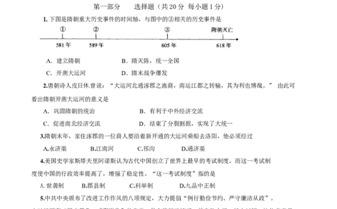9.七年级下学期期中考试历史试题_初中全科电子版试卷练习试题_历史_历史人教版7下试卷_部编人教版历史7年级下期中试卷13份
