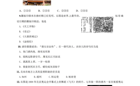 9.七年级下学期期中考试历史试题_初中全科电子版试卷练习试题_历史_历史人教版7下试卷_部编人教版历史7年级下期中试卷13份