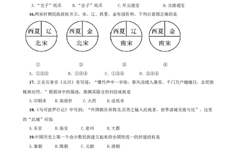 9.七年级下学期期中考试历史试题_初中全科电子版试卷练习试题_历史_历史人教版7下试卷_部编人教版历史7年级下期中试卷13份