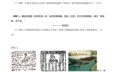 9.七年级下学期期中考试历史试题_初中全科电子版试卷练习试题_历史_历史人教版7下试卷_部编人教版历史7年级下期中试卷13份