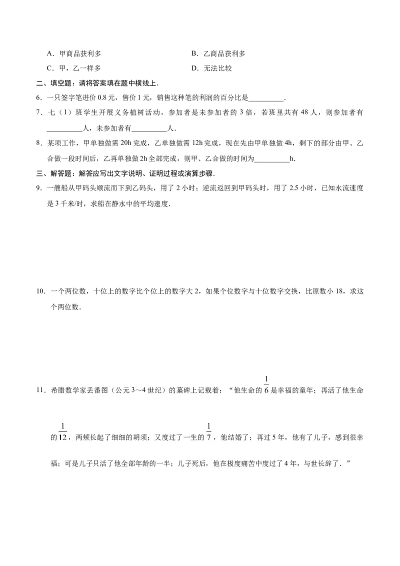3.4实际问题与一元一次方程-七年级数学人教版（上册）（原卷版）_初中全科电子版试卷练习试题_数学_7上初中人教版数学练习、试卷24新版已更新