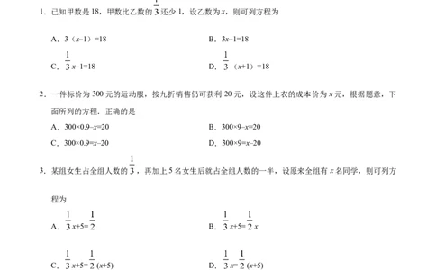 3.4实际问题与一元一次方程-七年级数学人教版（上册）（原卷版）_初中全科电子版试卷练习试题_数学_7上初中人教版数学练习、试卷24新版已更新