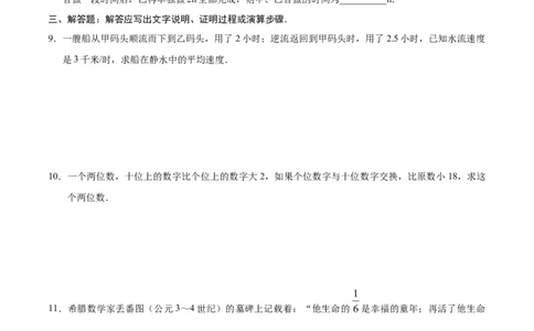 3.4实际问题与一元一次方程-七年级数学人教版（上册）（原卷版）_初中全科电子版试卷练习试题_数学_7上初中人教版数学练习、试卷24新版已更新