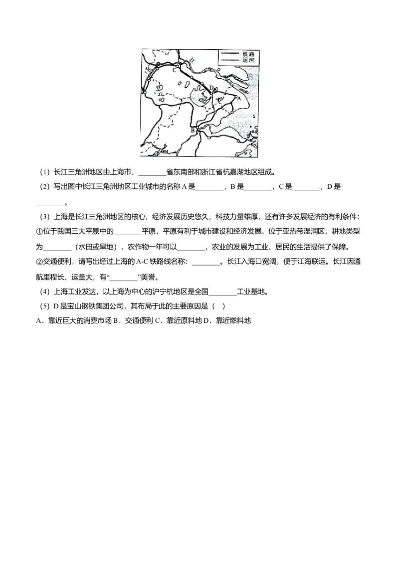 专题07鱼米之乡&mdash;&mdash;长江三角洲地区专项训练-（人教版）（原卷版）_初中全科电子版试卷练习试题_地理_人教地理8下试题试卷_人教地理8年级下专项练习14份