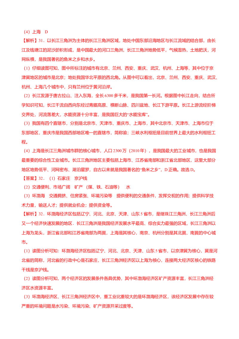 专题07鱼米之乡&mdash;&mdash;长江三角洲地区专项训练-（人教版）（原卷版）_初中全科电子版试卷练习试题_地理_人教地理8下试题试卷_人教地理8年级下专项练习14份