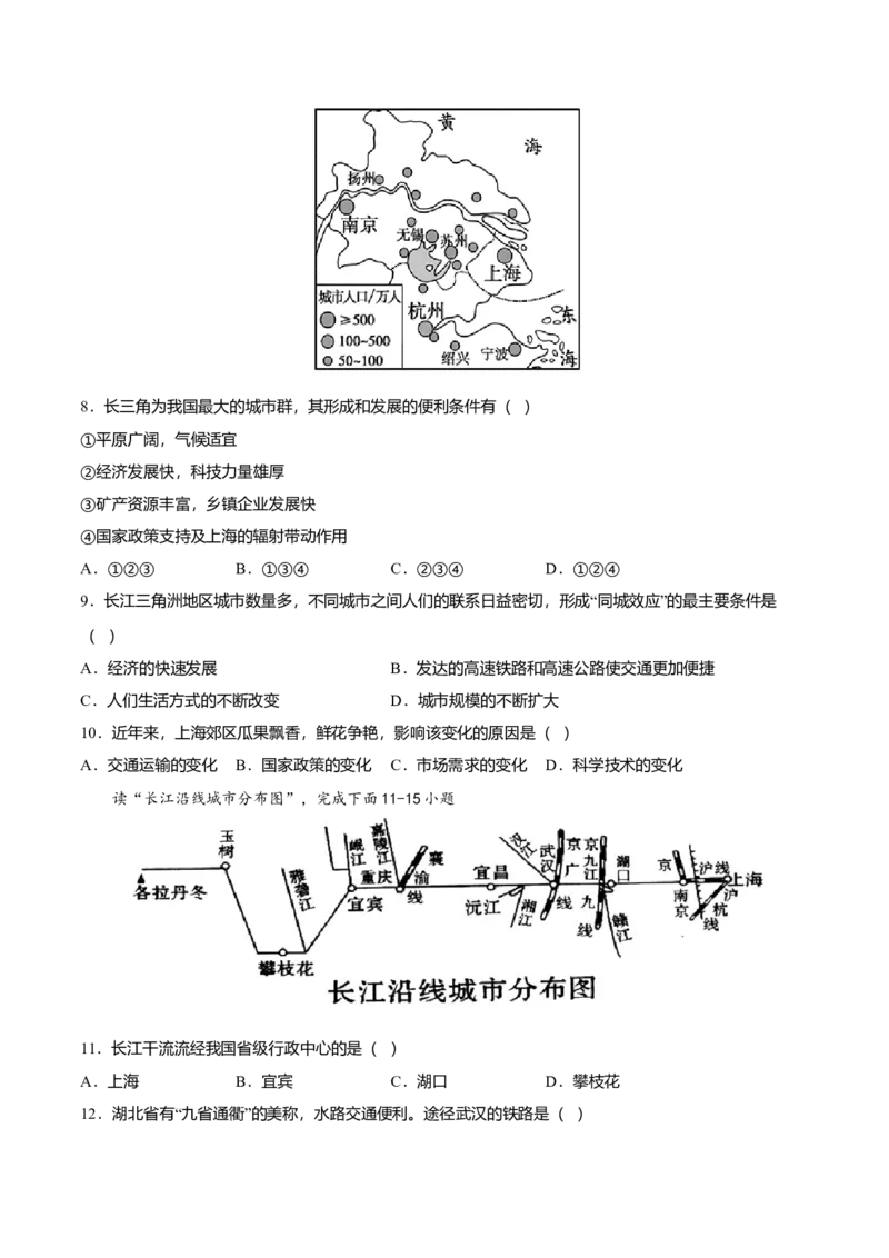 专题07鱼米之乡&mdash;&mdash;长江三角洲地区专项训练-（人教版）（原卷版）_初中全科电子版试卷练习试题_地理_人教地理8下试题试卷_人教地理8年级下专项练习14份