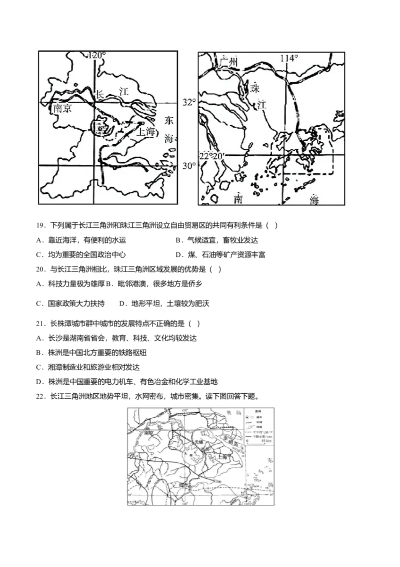 专题07鱼米之乡&mdash;&mdash;长江三角洲地区专项训练-（人教版）（原卷版）_初中全科电子版试卷练习试题_地理_人教地理8下试题试卷_人教地理8年级下专项练习14份