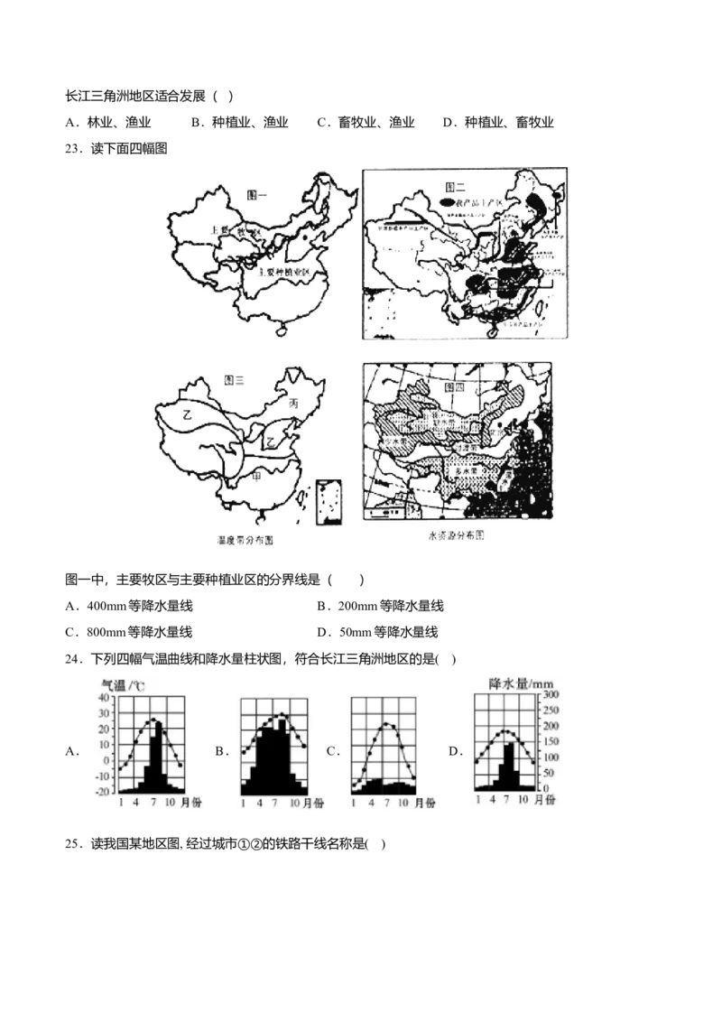 专题07鱼米之乡&mdash;&mdash;长江三角洲地区专项训练-（人教版）（原卷版）_初中全科电子版试卷练习试题_地理_人教地理8下试题试卷_人教地理8年级下专项练习14份