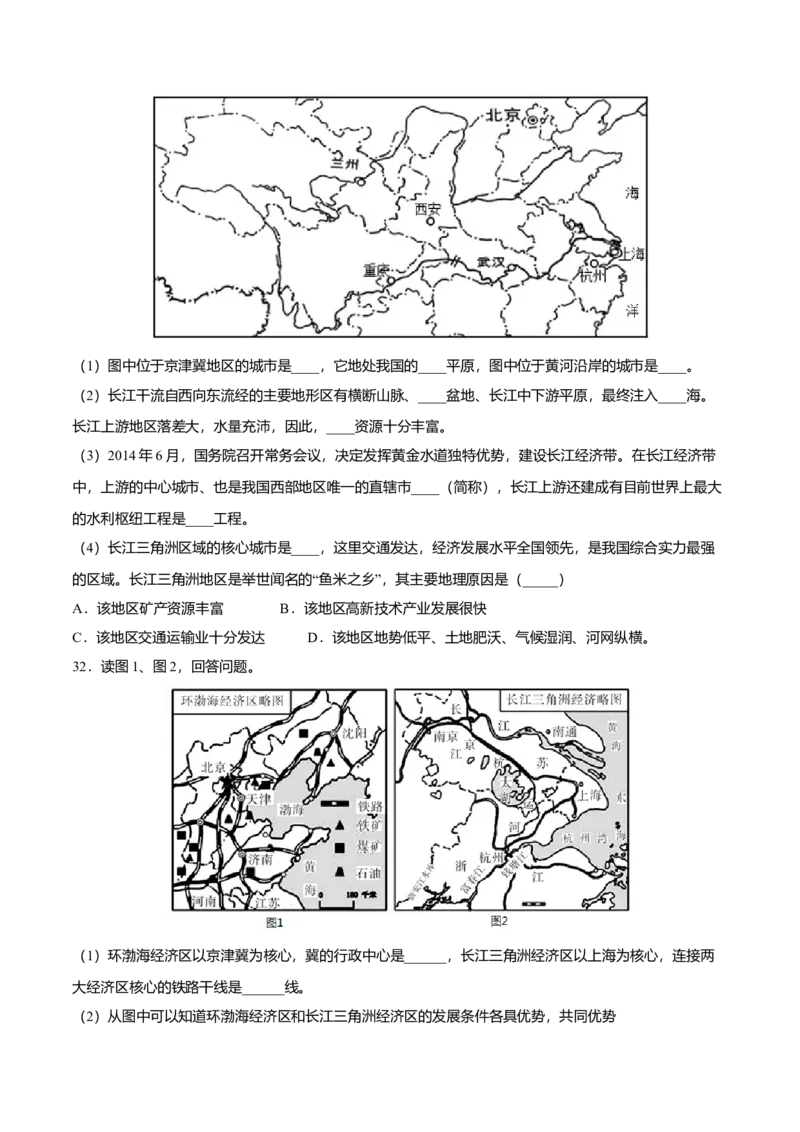 专题07鱼米之乡&mdash;&mdash;长江三角洲地区专项训练-（人教版）（原卷版）_初中全科电子版试卷练习试题_地理_人教地理8下试题试卷_人教地理8年级下专项练习14份