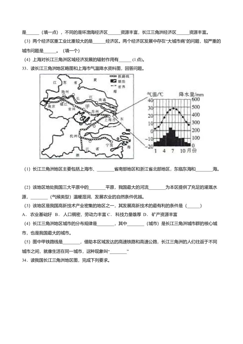 专题07鱼米之乡&mdash;&mdash;长江三角洲地区专项训练-（人教版）（原卷版）_初中全科电子版试卷练习试题_地理_人教地理8下试题试卷_人教地理8年级下专项练习14份