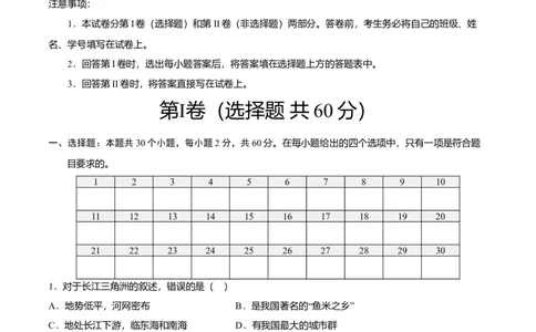 专题07鱼米之乡&mdash;&mdash;长江三角洲地区专项训练-（人教版）（原卷版）_初中全科电子版试卷练习试题_地理_人教地理8下试题试卷_人教地理8年级下专项练习14份