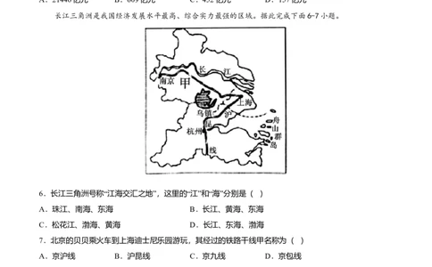 专题07鱼米之乡&mdash;&mdash;长江三角洲地区专项训练-（人教版）（原卷版）_初中全科电子版试卷练习试题_地理_人教地理8下试题试卷_人教地理8年级下专项练习14份