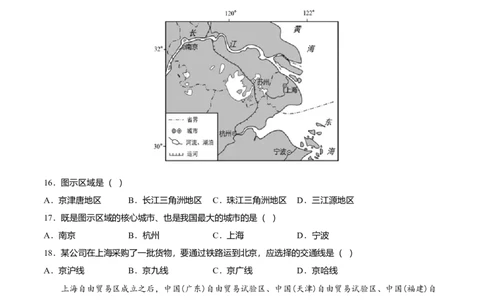 专题07鱼米之乡&mdash;&mdash;长江三角洲地区专项训练-（人教版）（原卷版）_初中全科电子版试卷练习试题_地理_人教地理8下试题试卷_人教地理8年级下专项练习14份