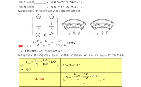 表格法巧解串联动态电路的计算（二）_8、物理总复习_8.中考物理总复习_2024年中考复习资料_专项复习资料_2024年中考物理复习_❤更新专项复习