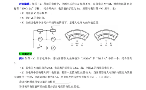 表格法巧解串联动态电路的计算（二）_8、物理总复习_8.中考物理总复习_2024年中考复习资料_专项复习资料_2024年中考物理复习_❤更新专项复习