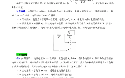表格法巧解串联动态电路的计算（二）_8、物理总复习_8.中考物理总复习_2024年中考复习资料_专项复习资料_2024年中考物理复习_❤更新专项复习