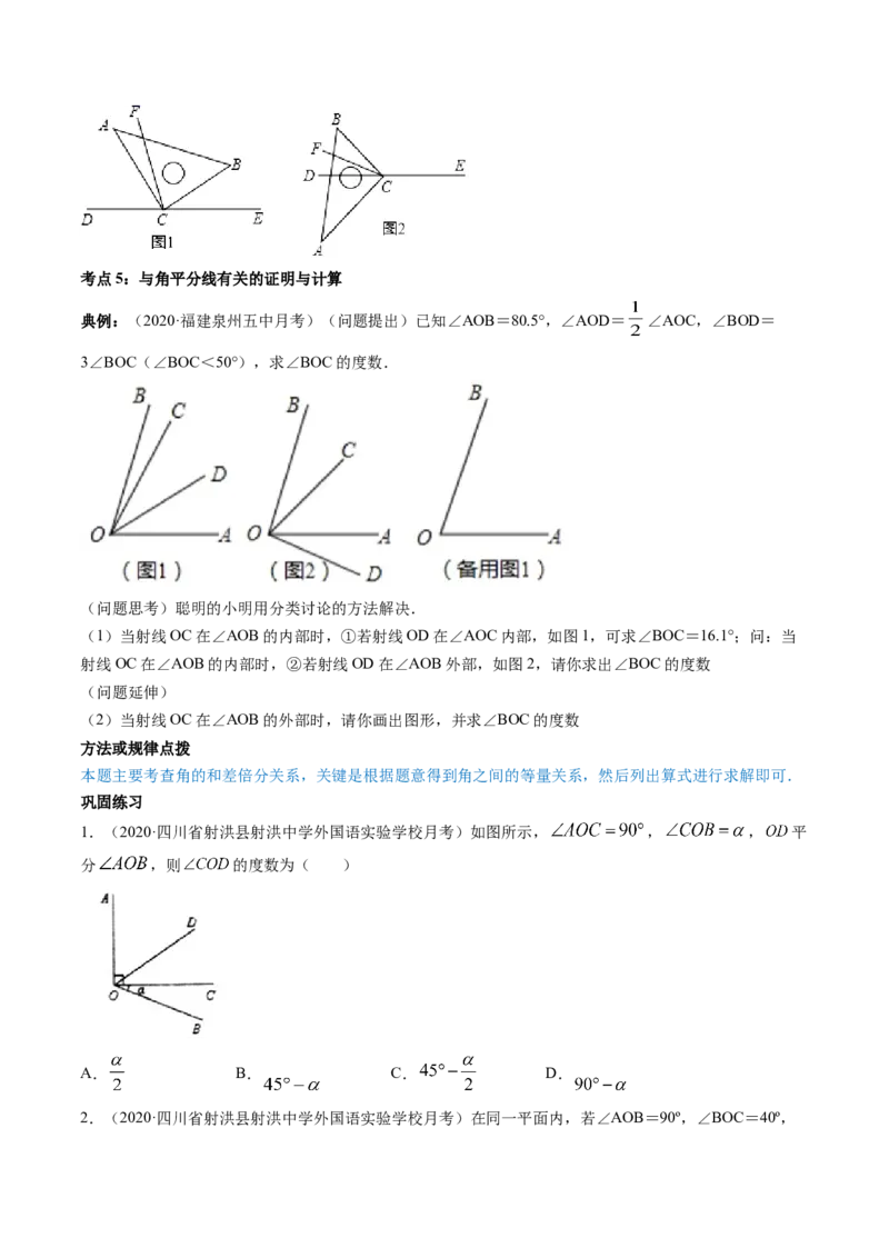 4.3角讲练（原卷版）（人教版）_初中全科电子版试卷练习试题_数学_7上初中人教版数学练习、试卷24新版已更新_人教数学七年级上课时练习（109份）