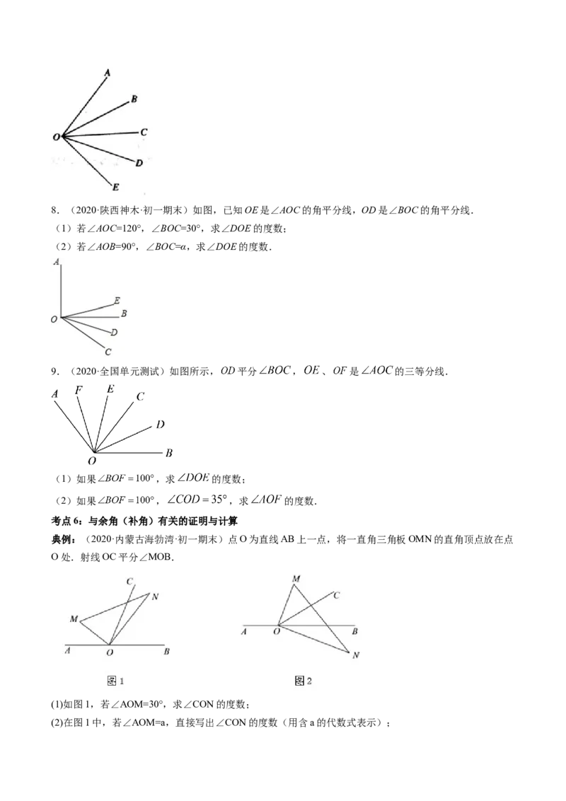 4.3角讲练（原卷版）（人教版）_初中全科电子版试卷练习试题_数学_7上初中人教版数学练习、试卷24新版已更新_人教数学七年级上课时练习（109份）