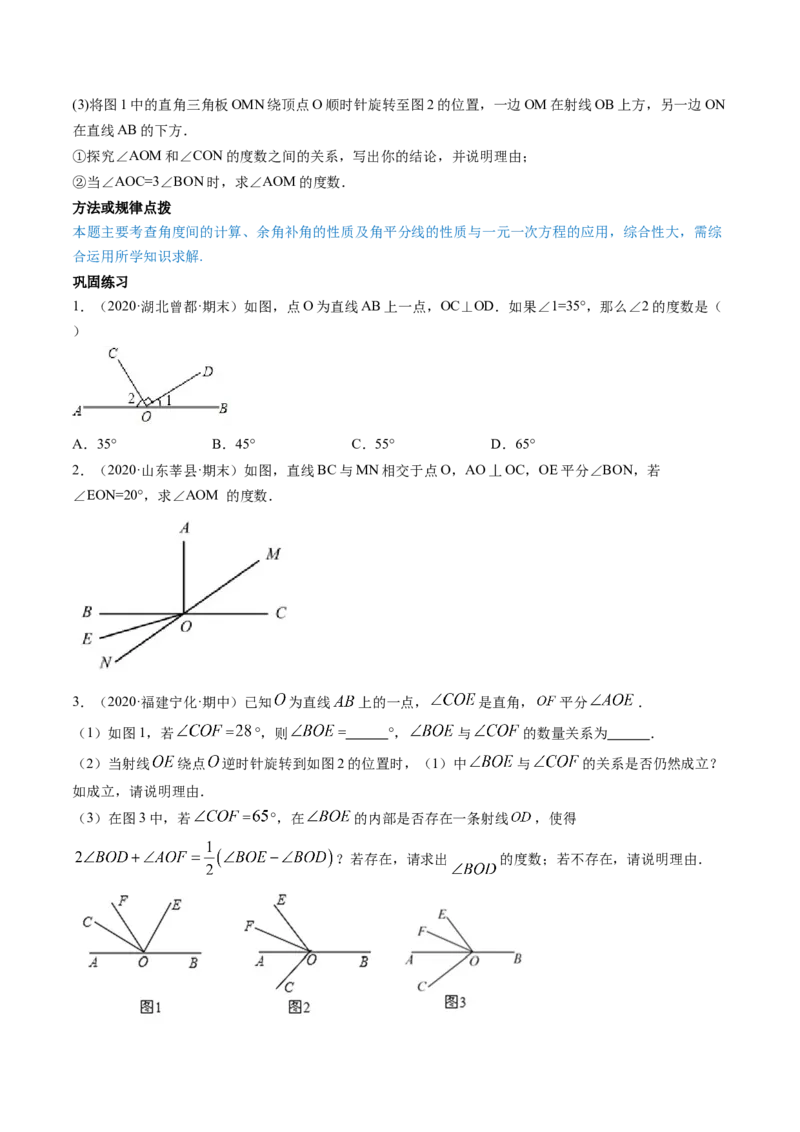 4.3角讲练（原卷版）（人教版）_初中全科电子版试卷练习试题_数学_7上初中人教版数学练习、试卷24新版已更新_人教数学七年级上课时练习（109份）