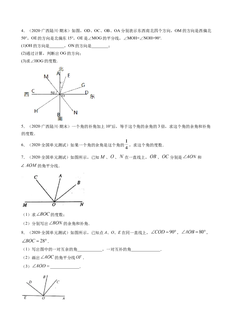 4.3角讲练（原卷版）（人教版）_初中全科电子版试卷练习试题_数学_7上初中人教版数学练习、试卷24新版已更新_人教数学七年级上课时练习（109份）