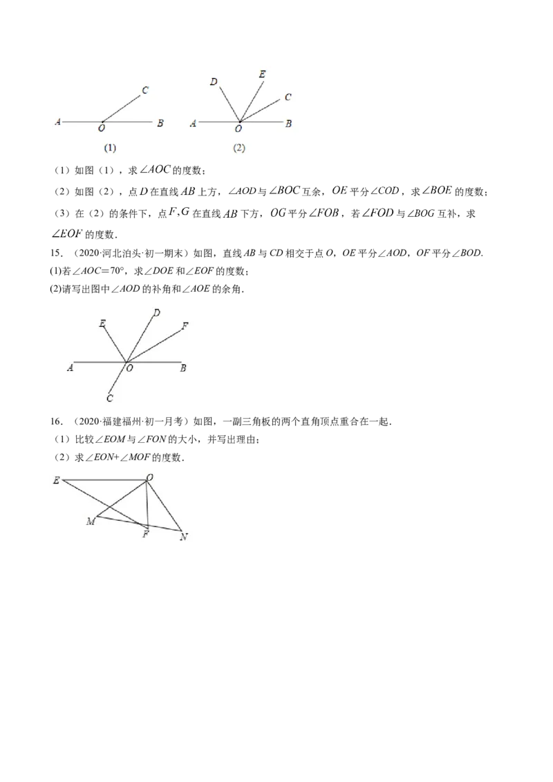 4.3角讲练（原卷版）（人教版）_初中全科电子版试卷练习试题_数学_7上初中人教版数学练习、试卷24新版已更新_人教数学七年级上课时练习（109份）